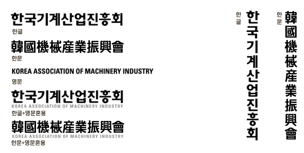한글, 한문, 영문, 한글+영문혼횽, 한문+영문혼용