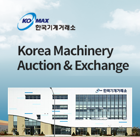 한국기계거래소 기계설비 유통선진화 및 거래 촉진을 위한 제반 서비스를 제공하는 포탈사이트
