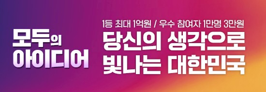 모두의 아이디어