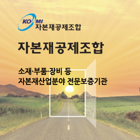 한국금형센터 금형산업 글로벌 경쟁력 강화 및 첨단기술 R&D지원 
