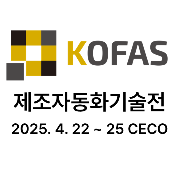 한국산업대전2020