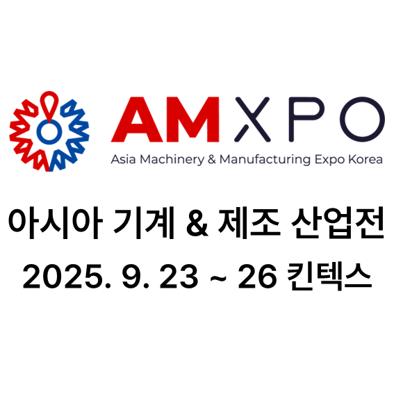 2021 한국산업대전